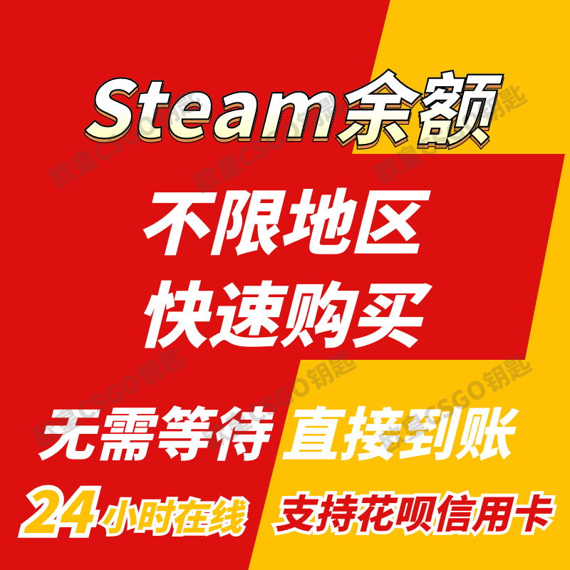 Steam余额交易 apex金币 csgo钥匙 dota2 ti本子国区阿根廷俄罗斯