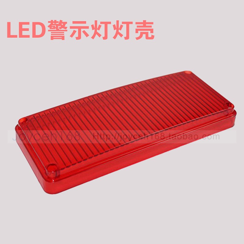 LED警示灯灯罩灯壳外壳led频闪灯爆闪灯罩黄红蓝车灯改装灯壳灯罩
