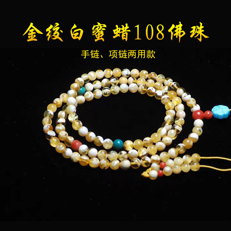 【安娜】天然金绞白108颗佛珠拉丝纹荧光吊坠琥珀蜜蜡套链男女款