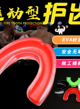 篮球运动单双层空手道透明护牙套