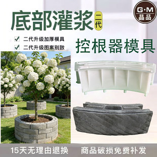 控根器水泥模具围栏水泥模具盆栽盆景树桩控根器