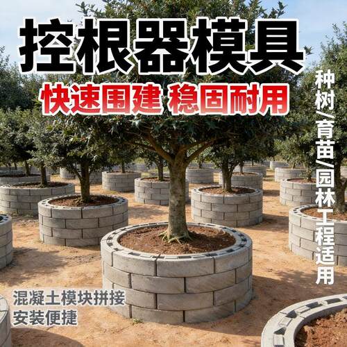 园林工程控根器混凝土模块稳固