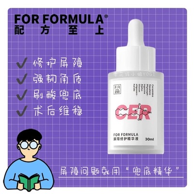 FORFORMULA屏障修护油痘敏兜底