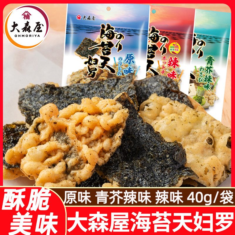 大森屋日式风味天妇罗味芥末味40g*2袋海苔网红零食炸脆紫菜小吃