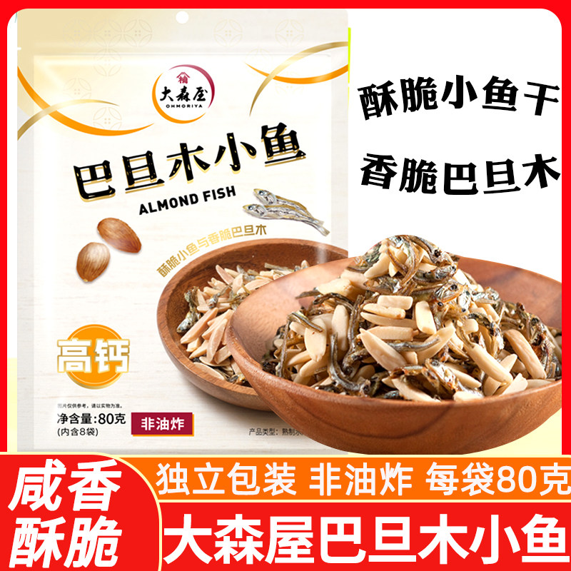 大森屋巴旦木小鱼干80g香酥坚果扁桃仁非油炸高钙休闲零食办公室