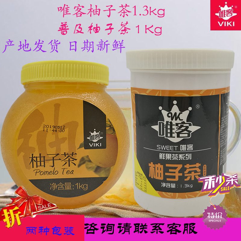 唯客柚子茶芦荟蓝莓果酱