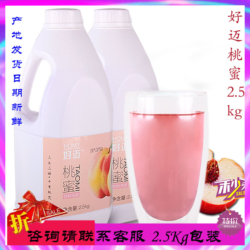 好迈骏驰旺桃蜜2.5kg十里桃花果蜜果糖浓缩果汁桃花吸吸冻原料