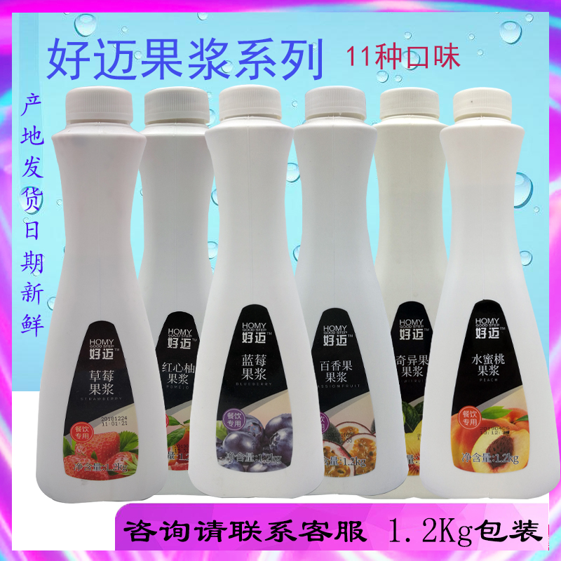好迈1.2kg草莓红心柚柳橙蓝莓果浆