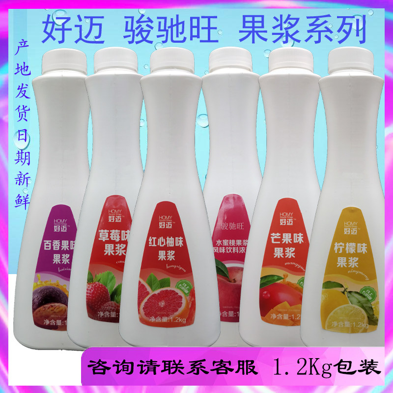 好迈果浆1.2kg草莓果浆 蓝莓果浆 红心柚果浆 柳橙芒果柠檬百香果