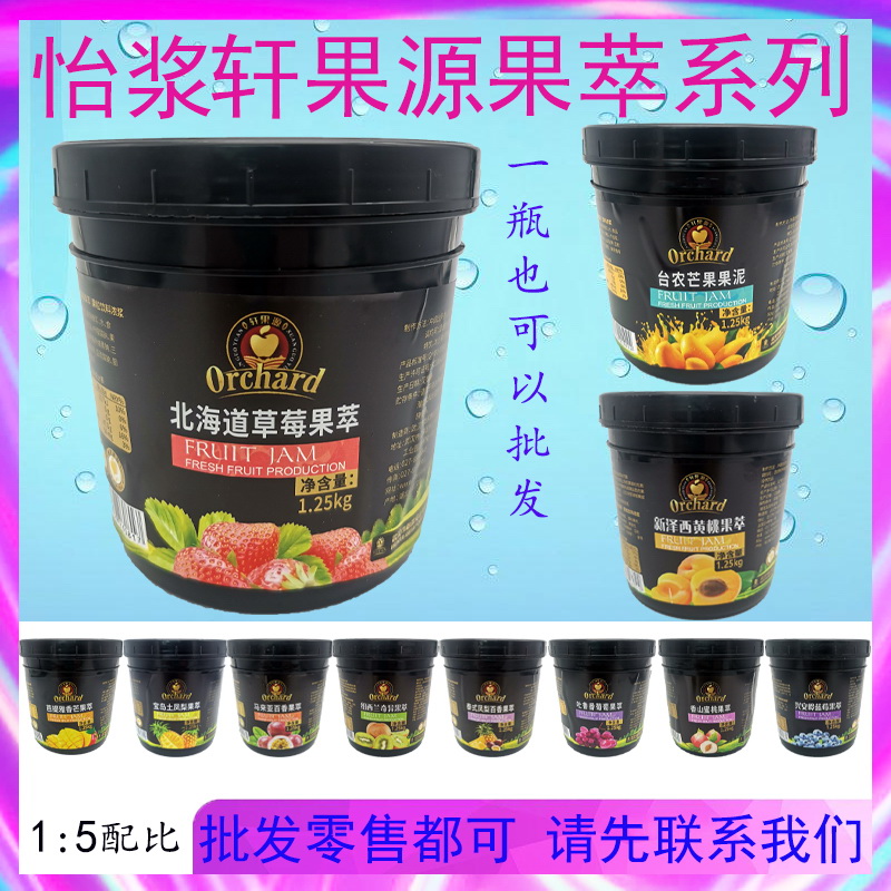果萃1.25kg怡浆轩果源果泥果酱芒果草莓蓝莓水蜜桃葡萄味甜品浓浆