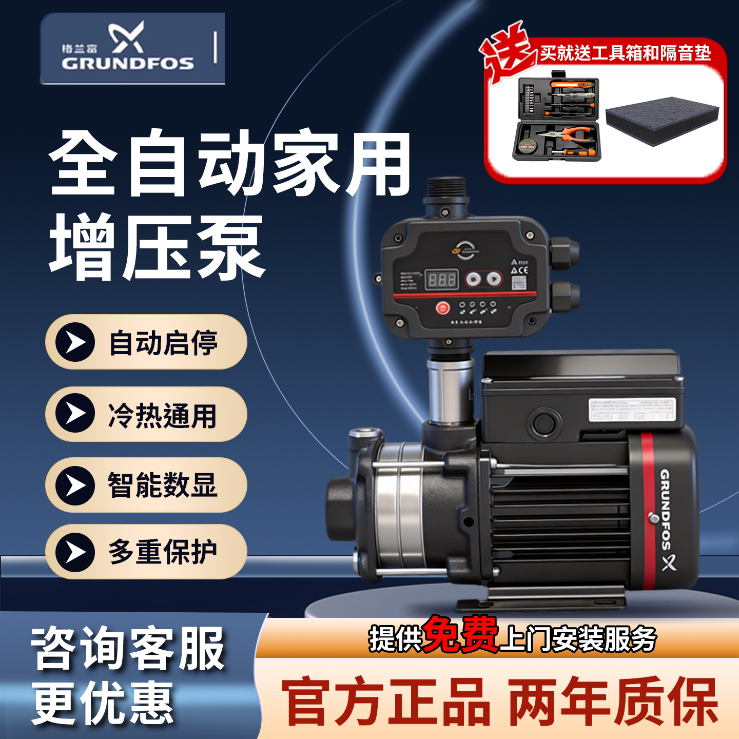 [免费安装]增压泵全自动格兰富