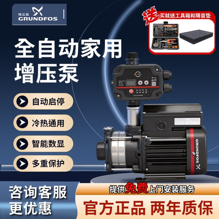格兰富增压泵家用全自动CM3-3大功率自来水全屋管道变频加压水泵