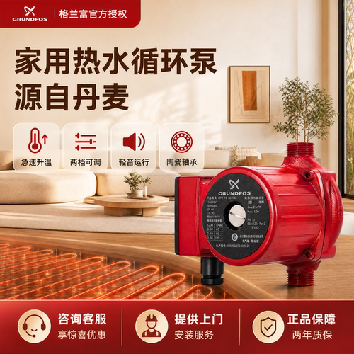格兰富UPB家用热水循环泵
