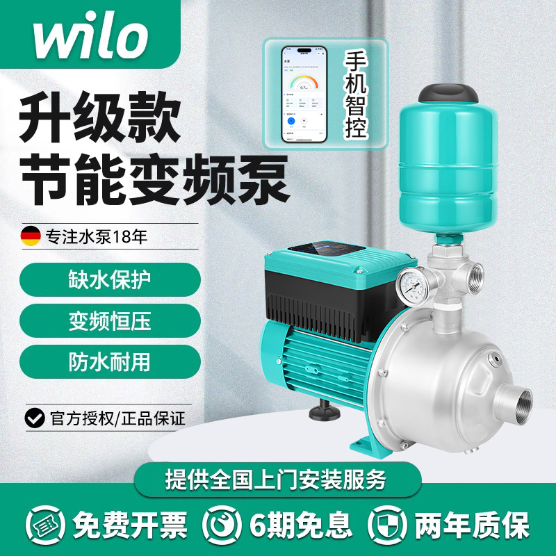 威乐全自动加压变频泵恒压泵