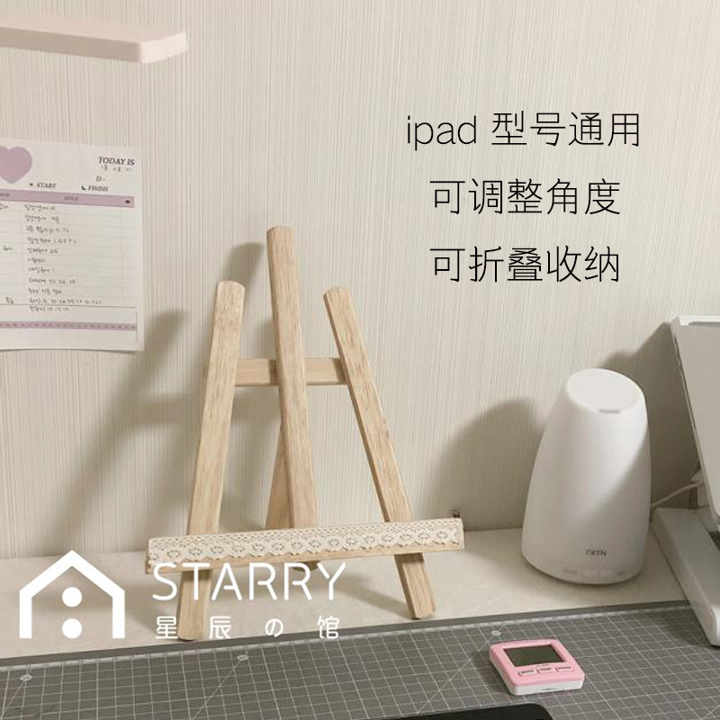 星辰少女画架书桌收纳掌柜手机