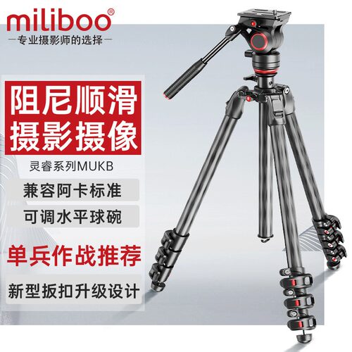 miliboo米泊灵睿MUFA-BK MUFB-BK俯拍三脚架摄影摄像机单反碳纤维