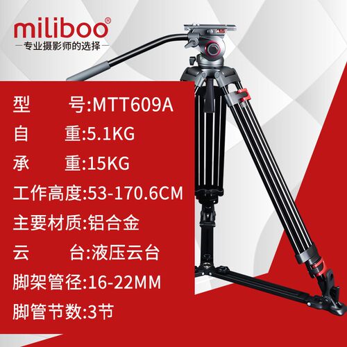 miliboo米泊铁塔609A专业相机摄像机三脚架液压阻尼云台摄影机