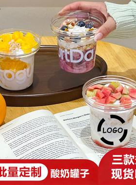 定制logo高颜值酸奶杯