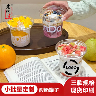 【定制logo】酸奶水果捞杯烧仙草杨枝甘露瓶米布丁高颜值甜品杯子