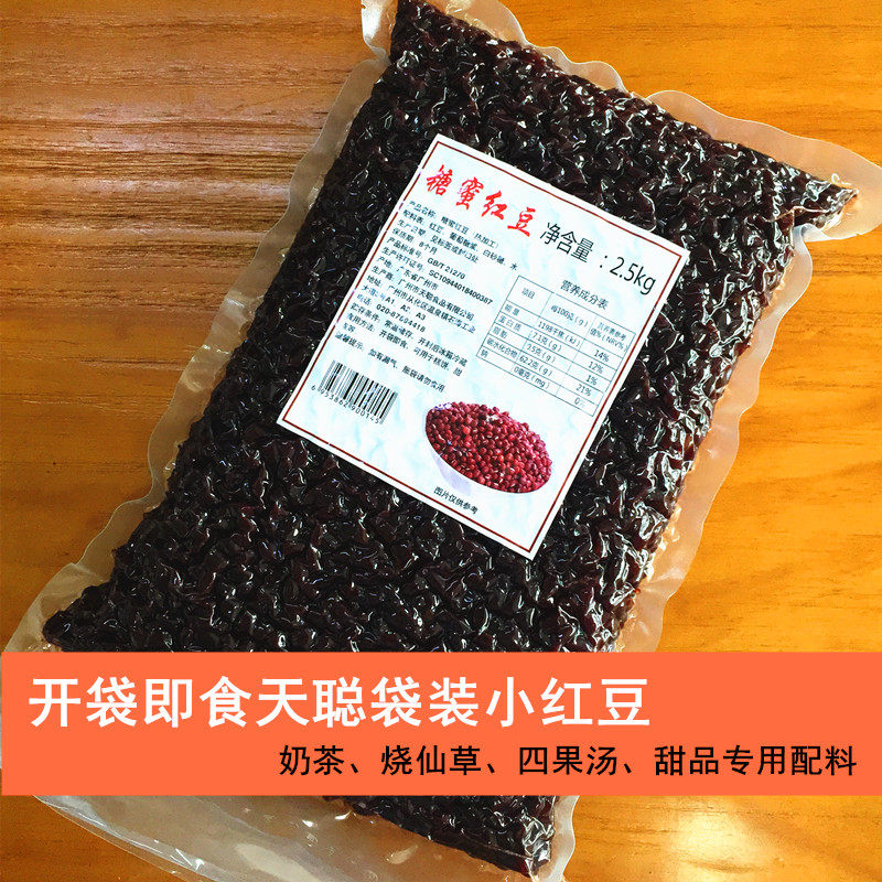 仙草奶茶真空糖纳小红豆赤小豆