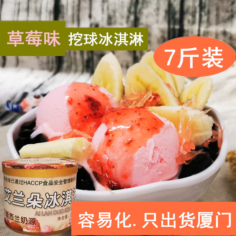 艾兰朵商用大桶挖球冰淇淋草莓味硬冰激淋奶茶店自助餐厅专用7斤