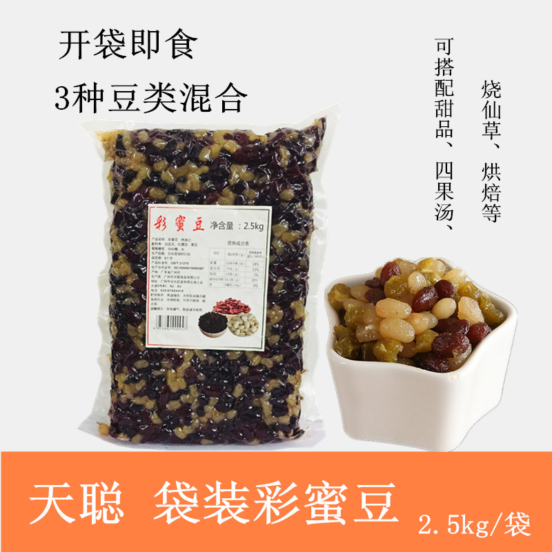 天聪多彩豆奶茶烧仙草店专用小食