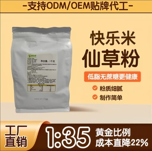 快乐米烧仙草冻奶茶店甜品布丁宇峰仙草粉黑凉粉商用台式风味配料