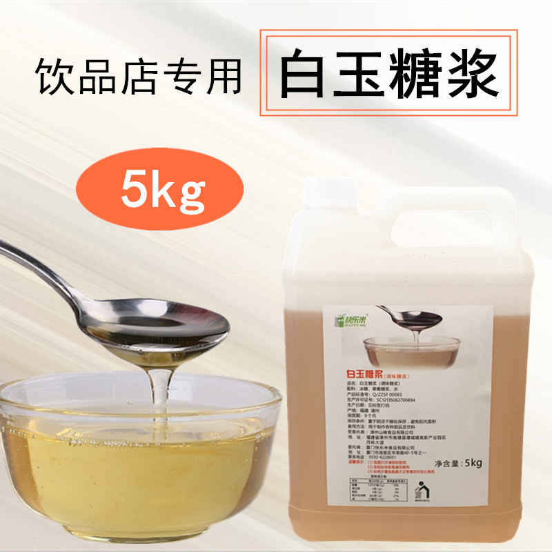 原味果糖5kg糖浆快乐米白玉糖浆