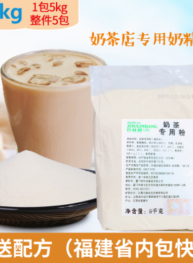 珍珠奶茶原料奶茶专用奶精粉T90奶精咖啡伴侣台式奶茶植脂末5Kg