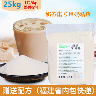 珍珠奶茶原料奶茶专用奶精粉T90奶精咖啡伴侣台式奶茶植脂末5Kg