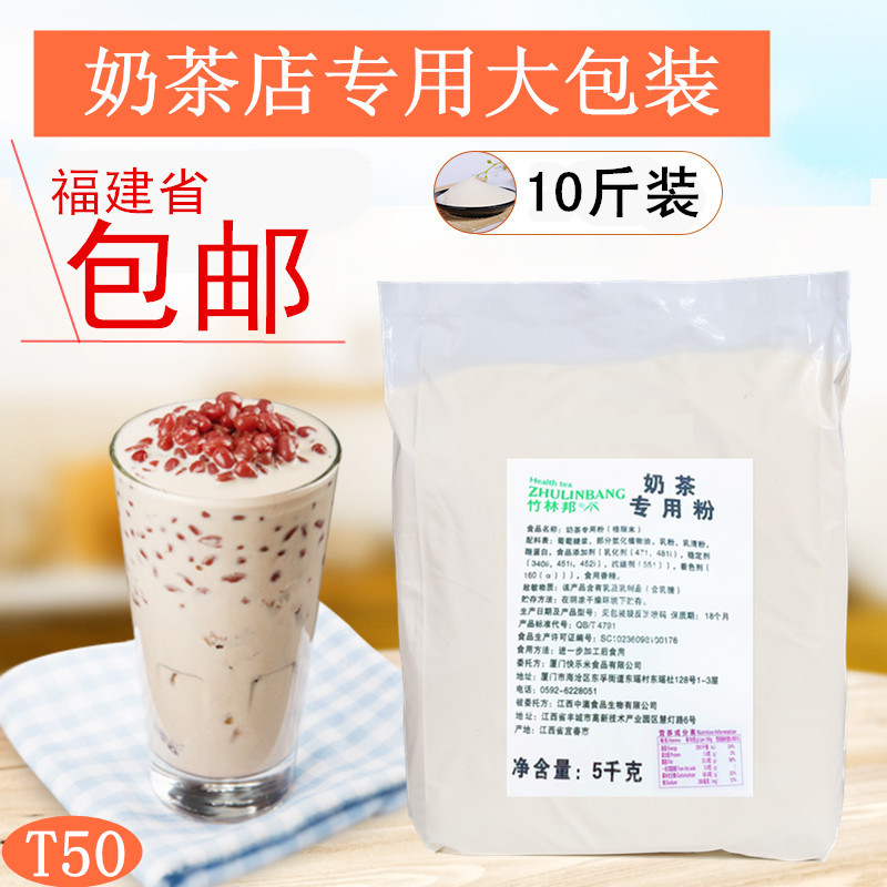 竹林邦奶精奶茶伴侣T50饮品店用