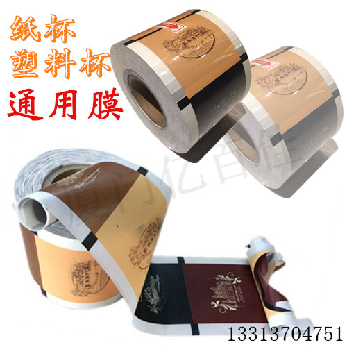 防水纸质封口膜 纸杯塑料杯通用膜 奶茶杯易撕膜 易撕封口膜定做