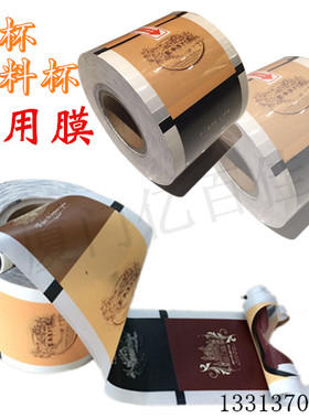 防水纸质封口膜 纸杯塑料杯通用膜 奶茶杯易撕膜 易撕封口膜定做