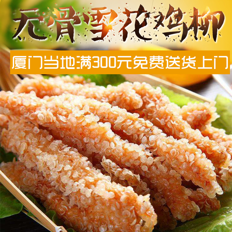 雪花冷冻半成品炸鸡店
