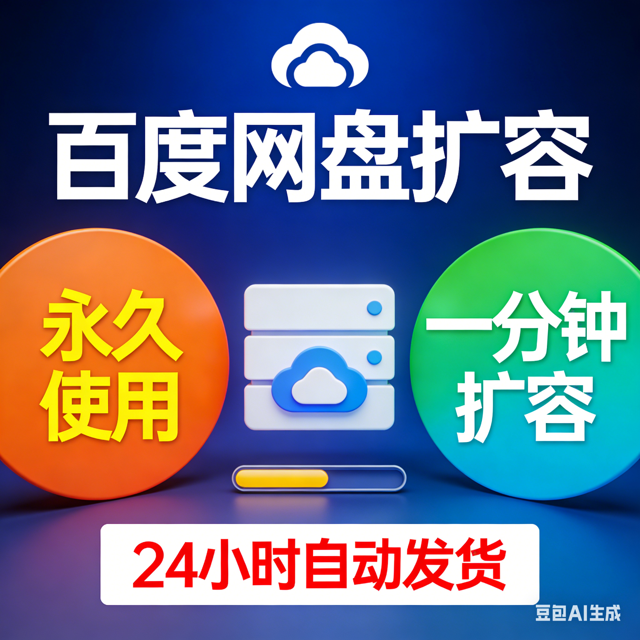 百度网盘扩容永久自己盘500g空间教程可用扩容方法教学扩容量刻录