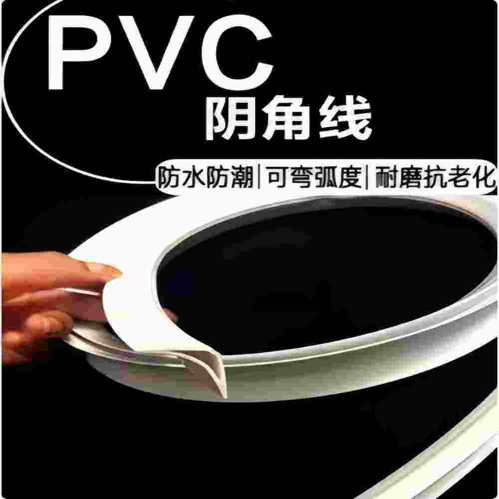 PVC阴角条自粘装饰线条三角收口阴角线扣板墙角吊顶圆弧衣柜收边