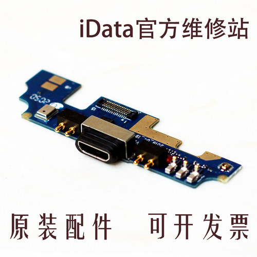 iData70 7000数据采集器巴枪把枪维修充电口充电小板不充电不开机