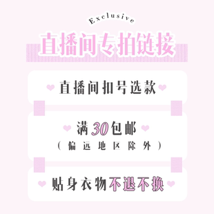 女士内裤 直播间下单专用链接