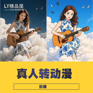 COMFYUI工作流真人转动漫风格转换kontext20种风格日系吉卜力云端