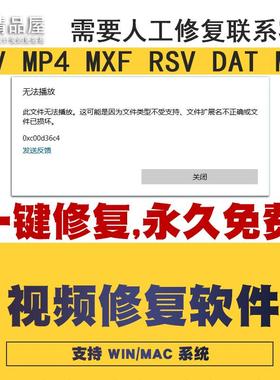 视频MP4修复损坏EV录屏MDT/DAT佳能索尼RSV断电视频损坏数据恢复