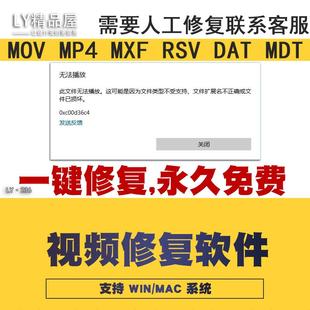 视频MP4修复损坏EV录屏MDT/DAT佳能索尼RSV断电视频损坏数据恢复