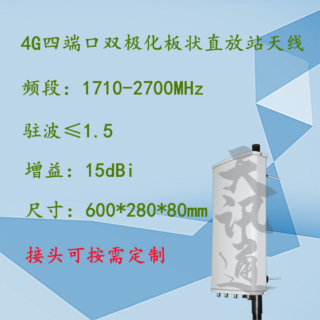 LTE-FDD 1710-2170MHz1800M四端口双极化板状4G直放站天线15dBi