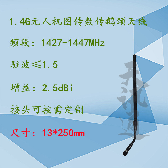 1.4G专网电台数传图传鹅颈软管战术便携单兵背包天线1427-1447MHz