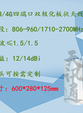 LTE806-2700MHZ板状天线4G 5G双极化基站天线GSM12/14dBi定向天线