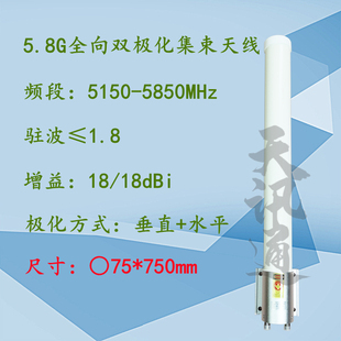 5.8G全向双极化WIFI覆盖无线传输MIMO集束天线5150-5850MHz18dBi