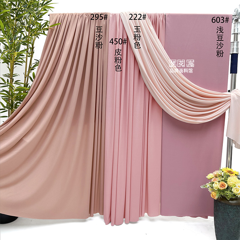 浅豆沙粉婚庆牛奶丝弹力布料韩式婚礼舞台装饰布幔幼儿园环创面料