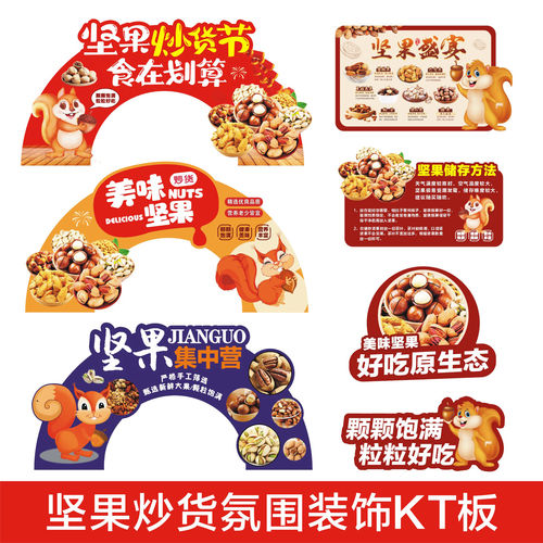 坚果炒货广告牌超市干果氛围布置装饰kt板宣传拱门展示牌陈列道具