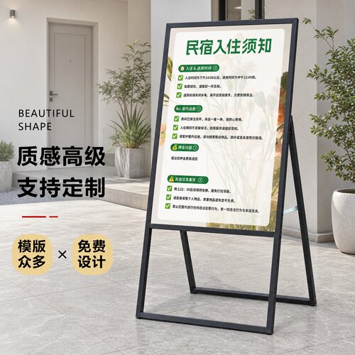 民宿入住须知告示牌住宿温馨提示牌落地海报架定制60x90cm