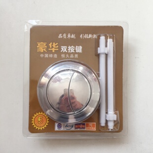 豪华双按键双按式座便器配件马桶上按钮双按式塑料水箱内下水按钮