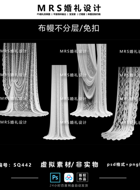 白色蕾丝布幔婚礼设计SQ442 蕾丝婚礼效果图ps布幔素材【MRS】